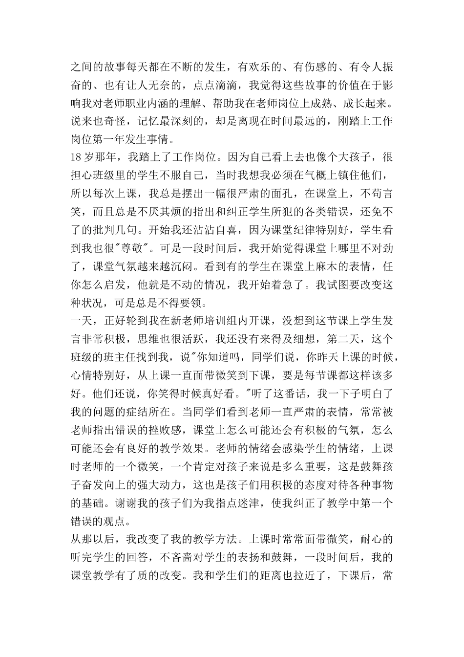 教育教学故事的演讲稿优质7篇_第3页