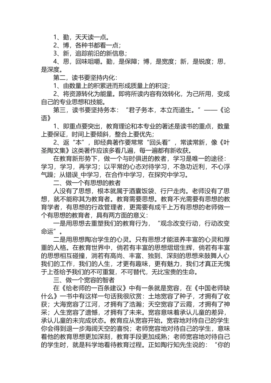 教育教学理论专著的心得体会_第2页