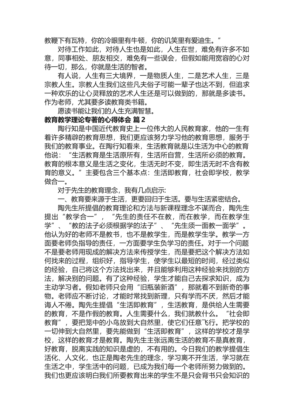 教育教学理论专著的心得体会_第3页