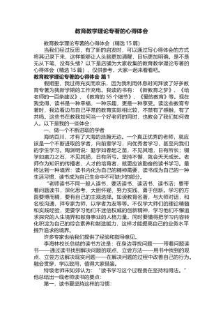 教育教学理论专著的心得体会
