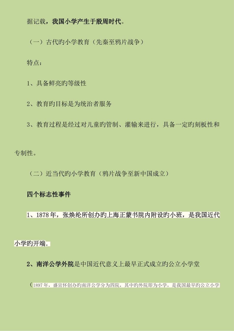 教育教学知识与能力小学教师资格证考试考试重点_第2页