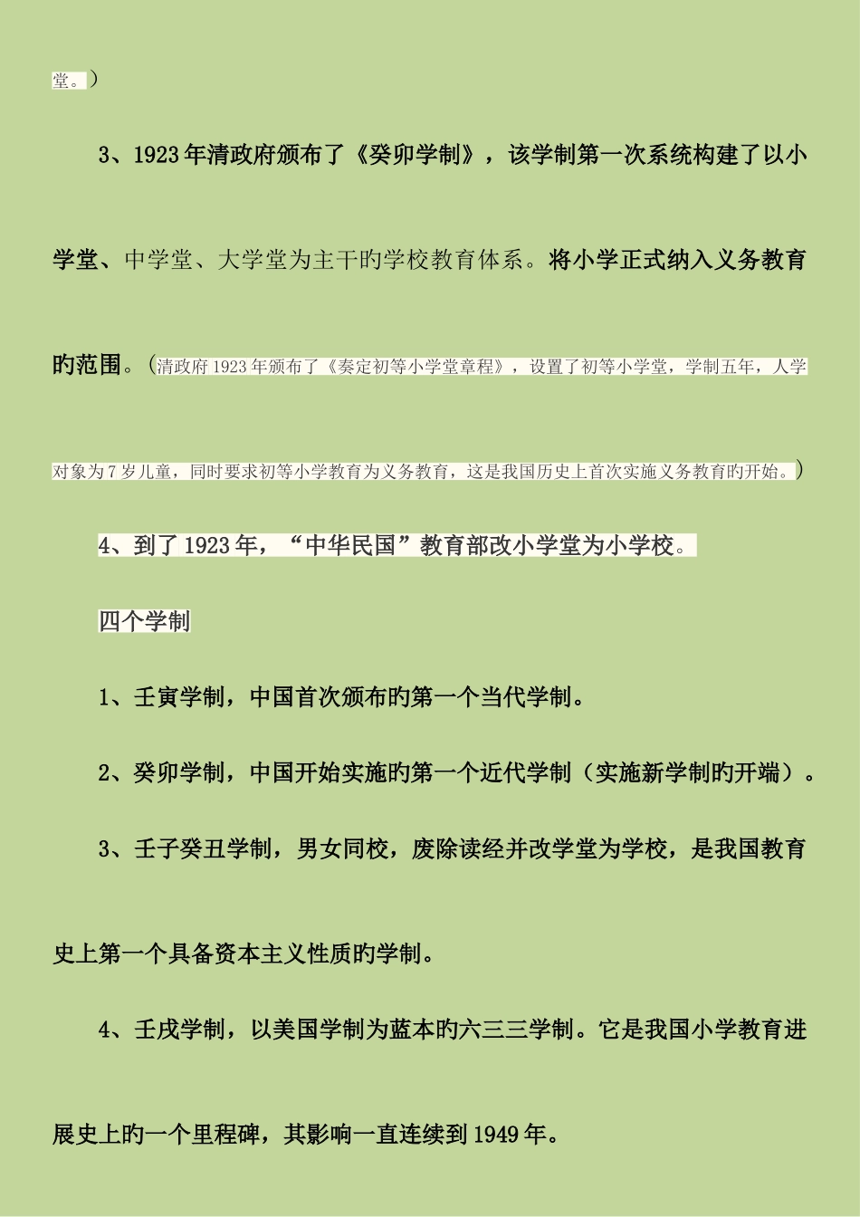 教育教学知识与能力小学教师资格证考试考试重点_第3页