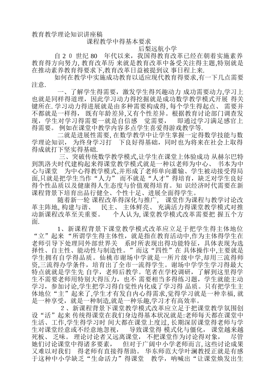 教育教学理论知识讲座稿_第1页