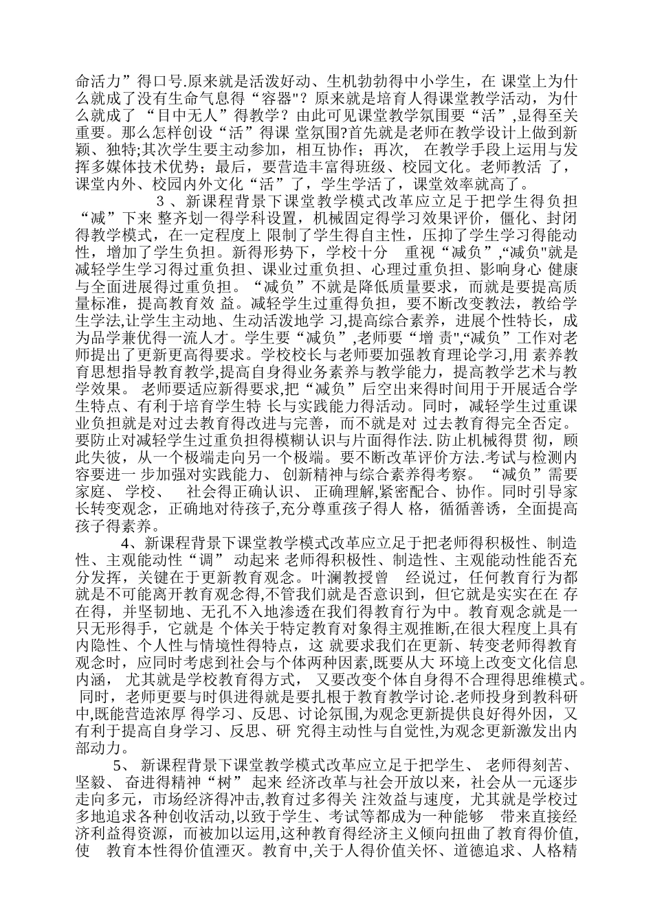 教育教学理论知识讲座稿_第2页