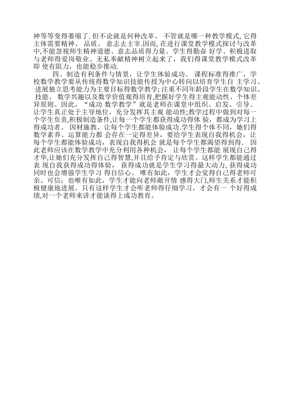 教育教学理论知识讲座稿_第3页