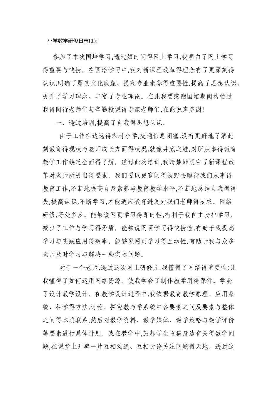 教育教学研修日志_第1页