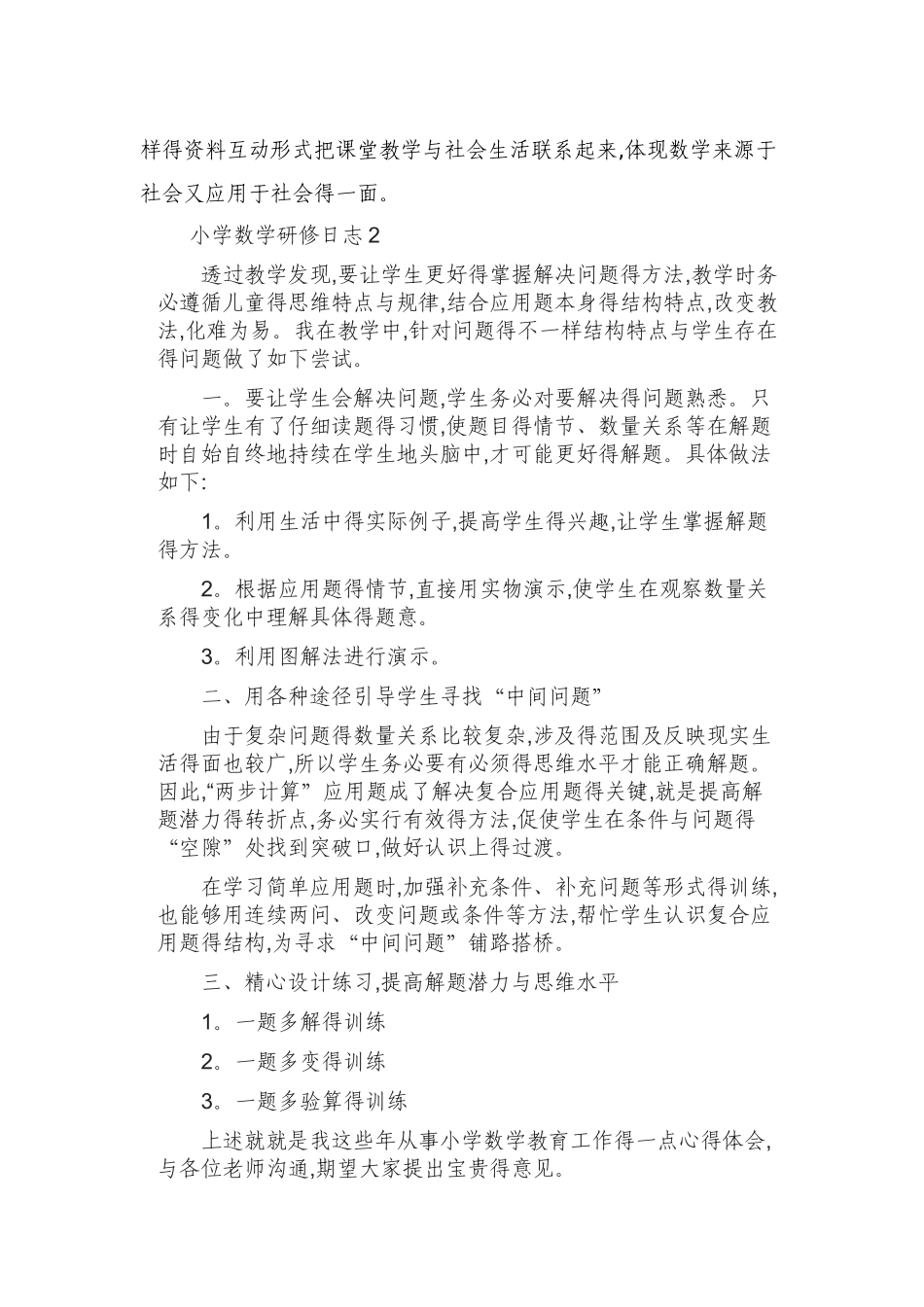 教育教学研修日志_第2页