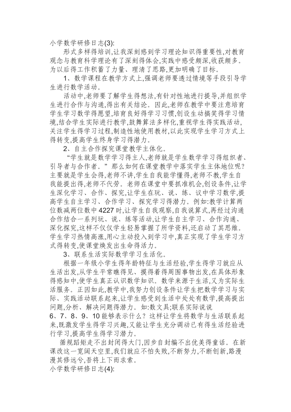 教育教学研修日志_第3页