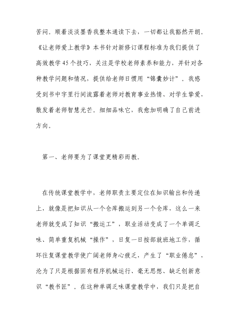 教育教学理论读书心得体会3篇_第2页