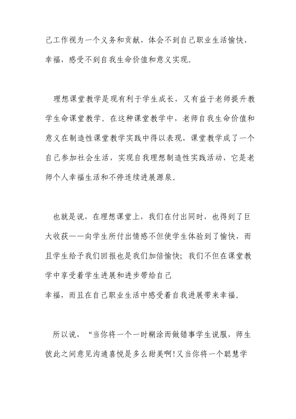 教育教学理论读书心得体会3篇_第3页