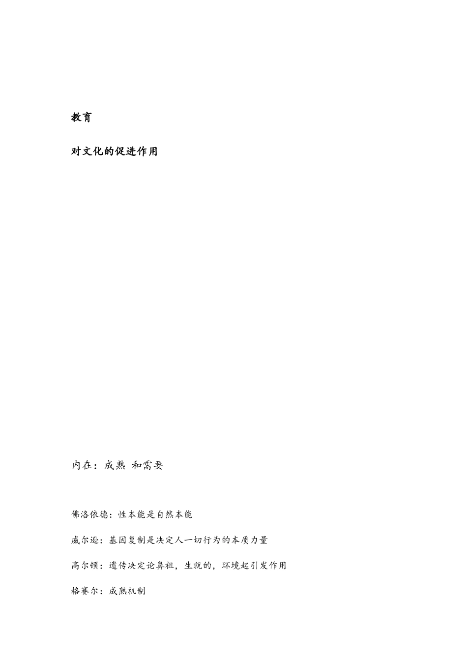 教育教学知识与能力知识点_第3页