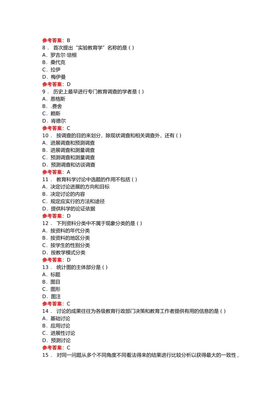 教育教学综合研究-复习资料_第2页