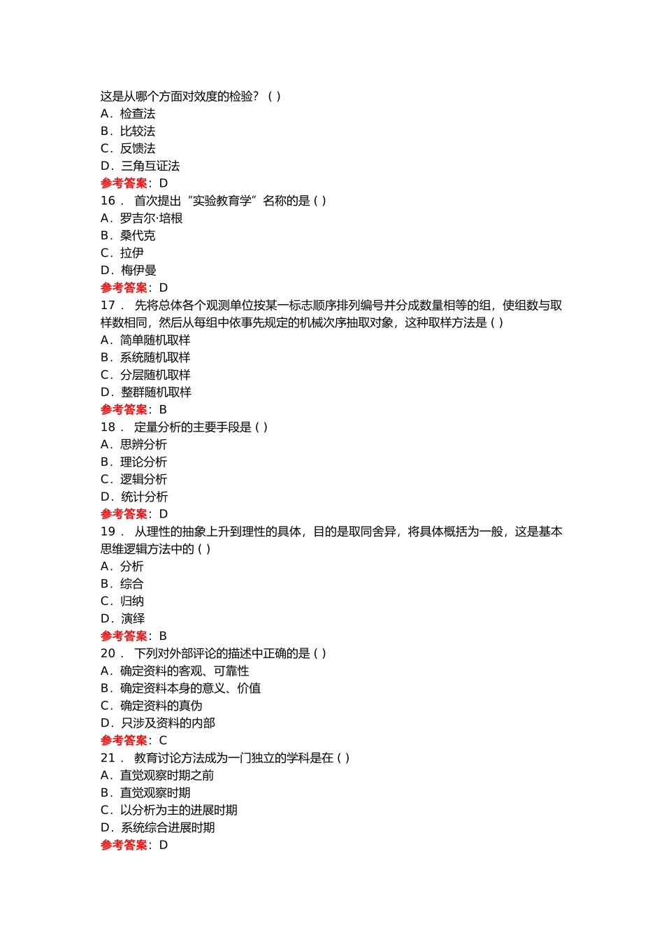 教育教学综合研究-复习资料_第3页