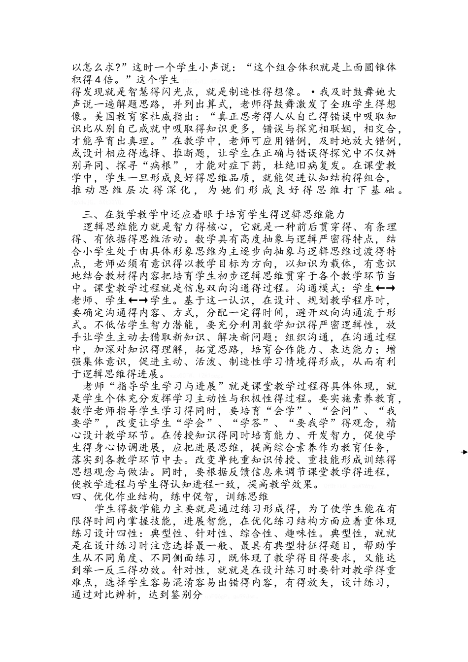 教育教学经验总结_第2页