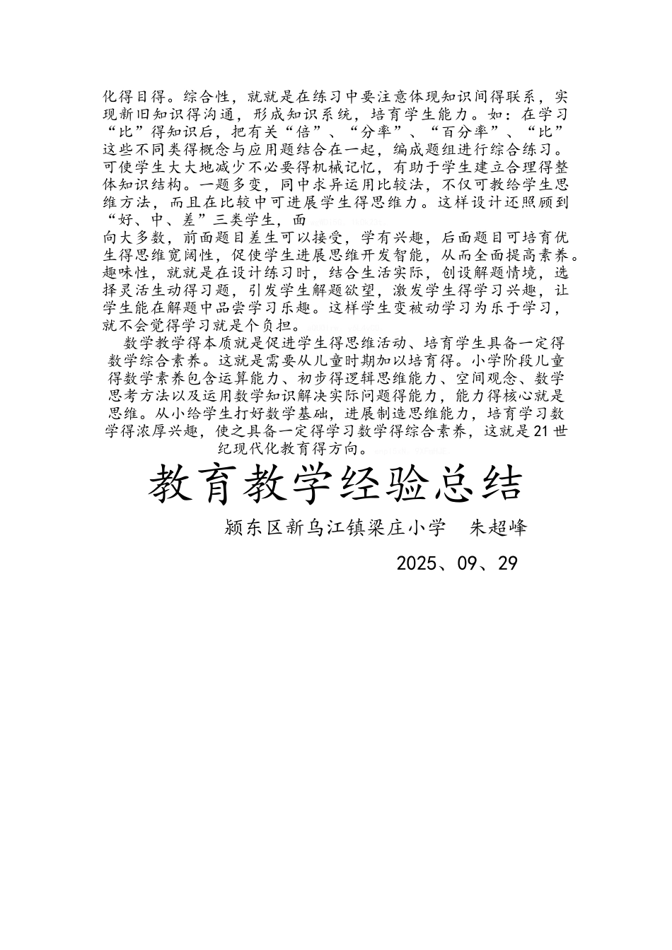 教育教学经验总结_第3页