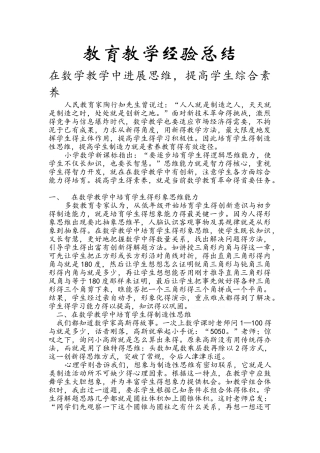 教育教学经验总结