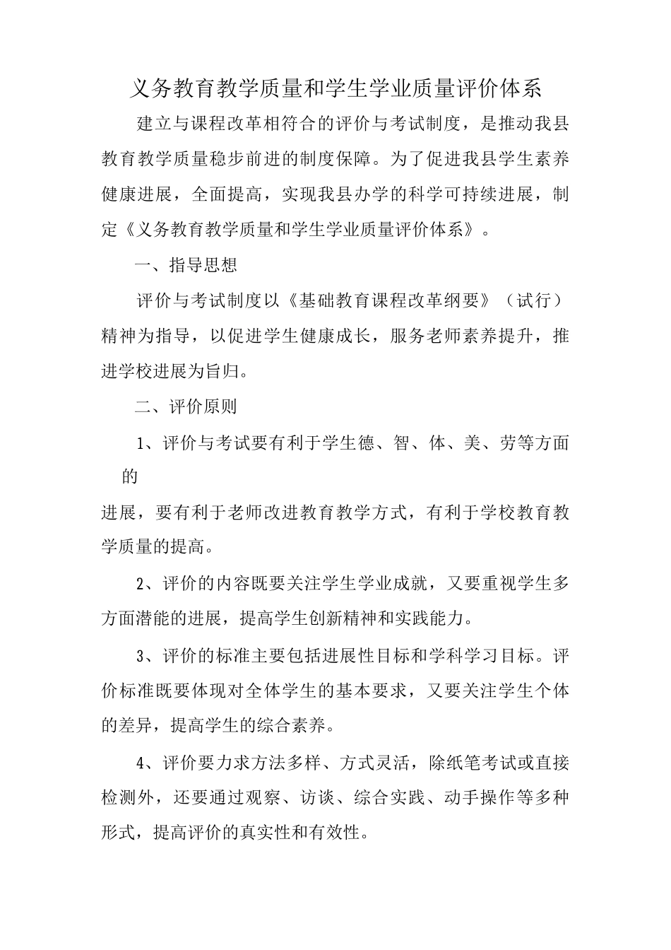 教育教学质量和学生学业质量评价体系_第1页