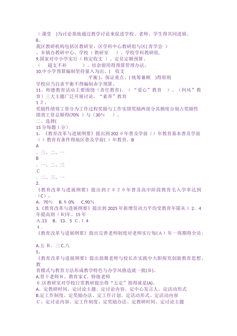 教育教学管理知识七_第2页