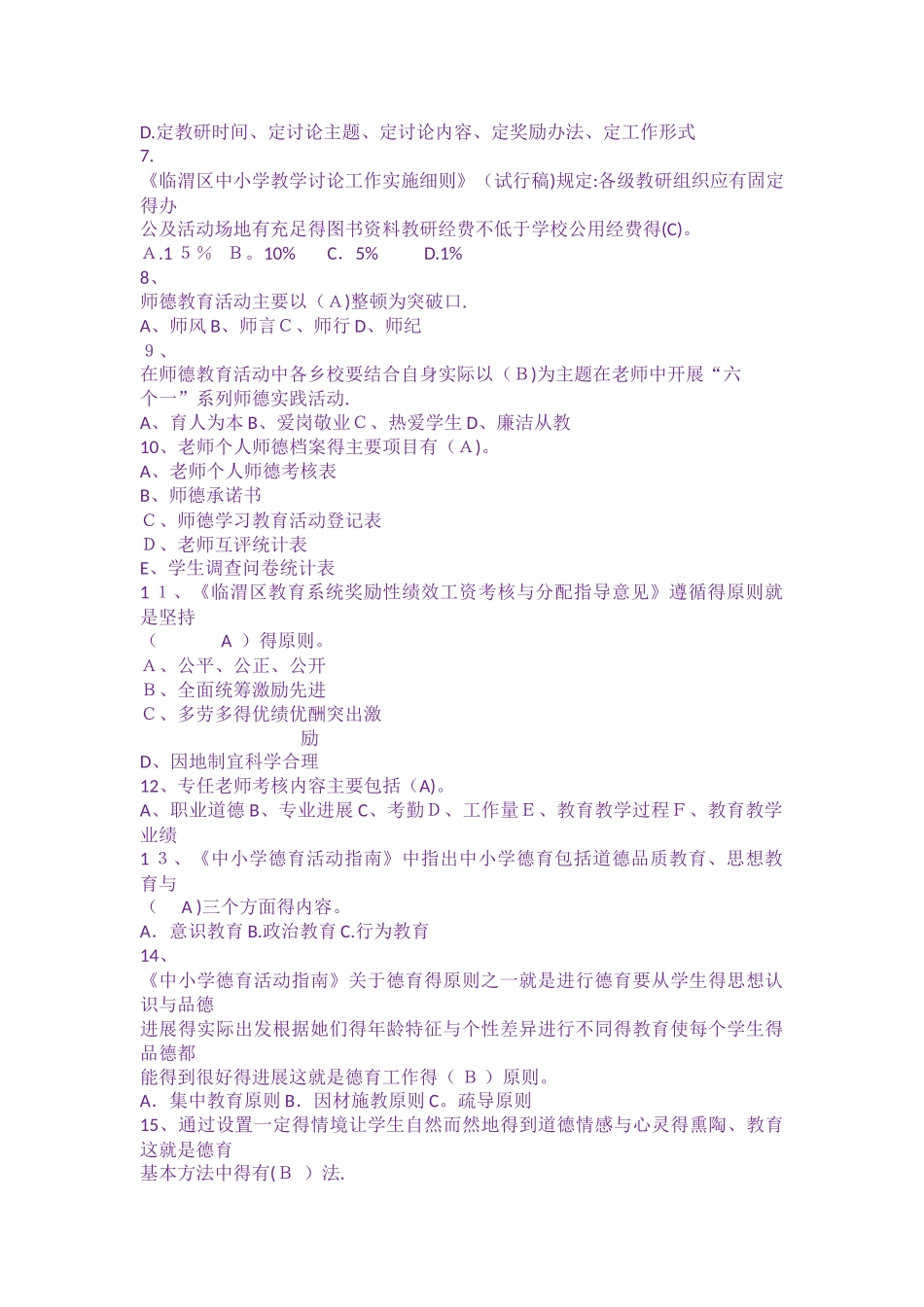 教育教学管理知识七_第3页