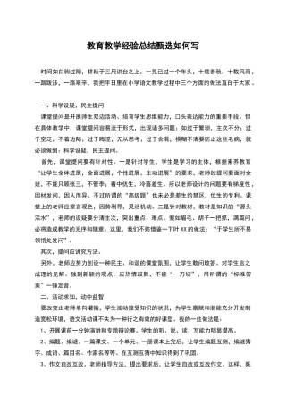 教育教学经验总结甄选如何写