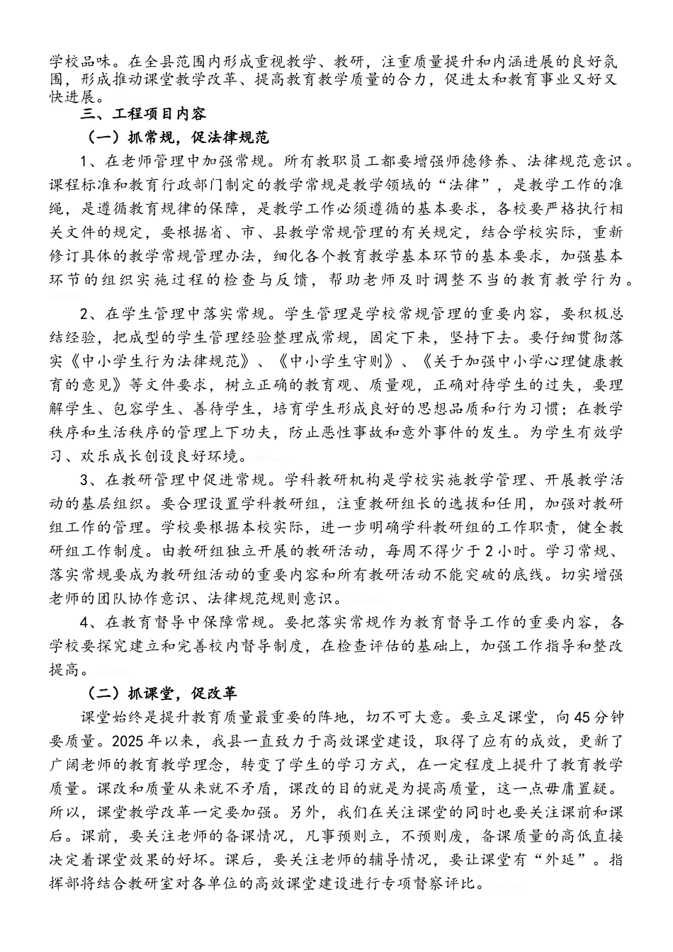 教育教学质量提升工程实施方案_第2页