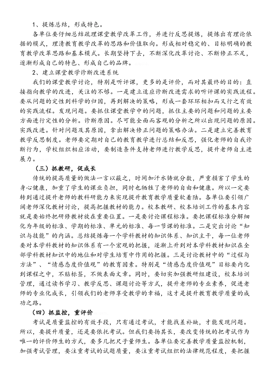 教育教学质量提升工程实施方案_第3页