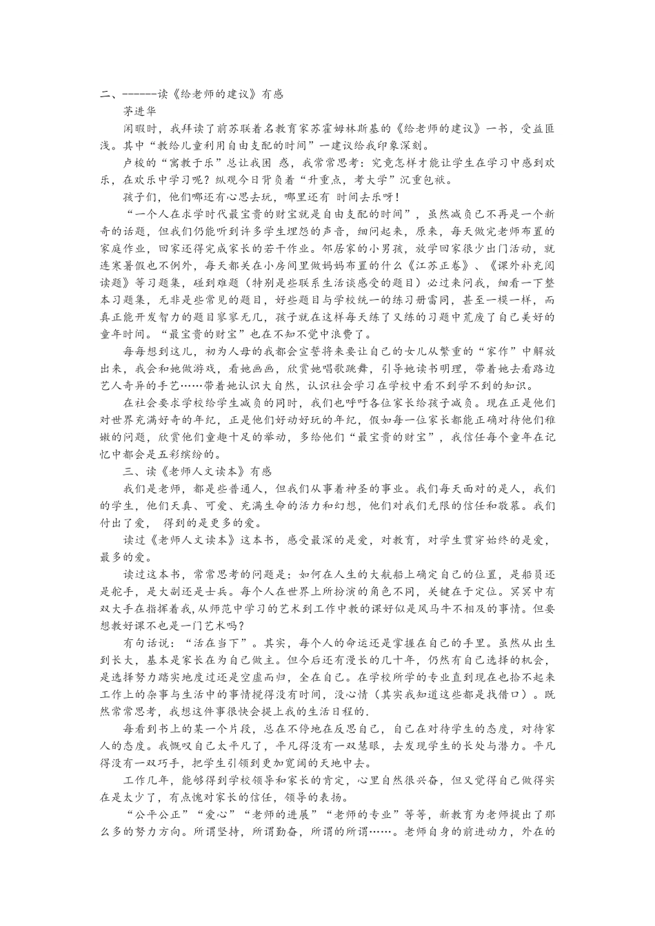 教育文摘和读书笔记_第1页