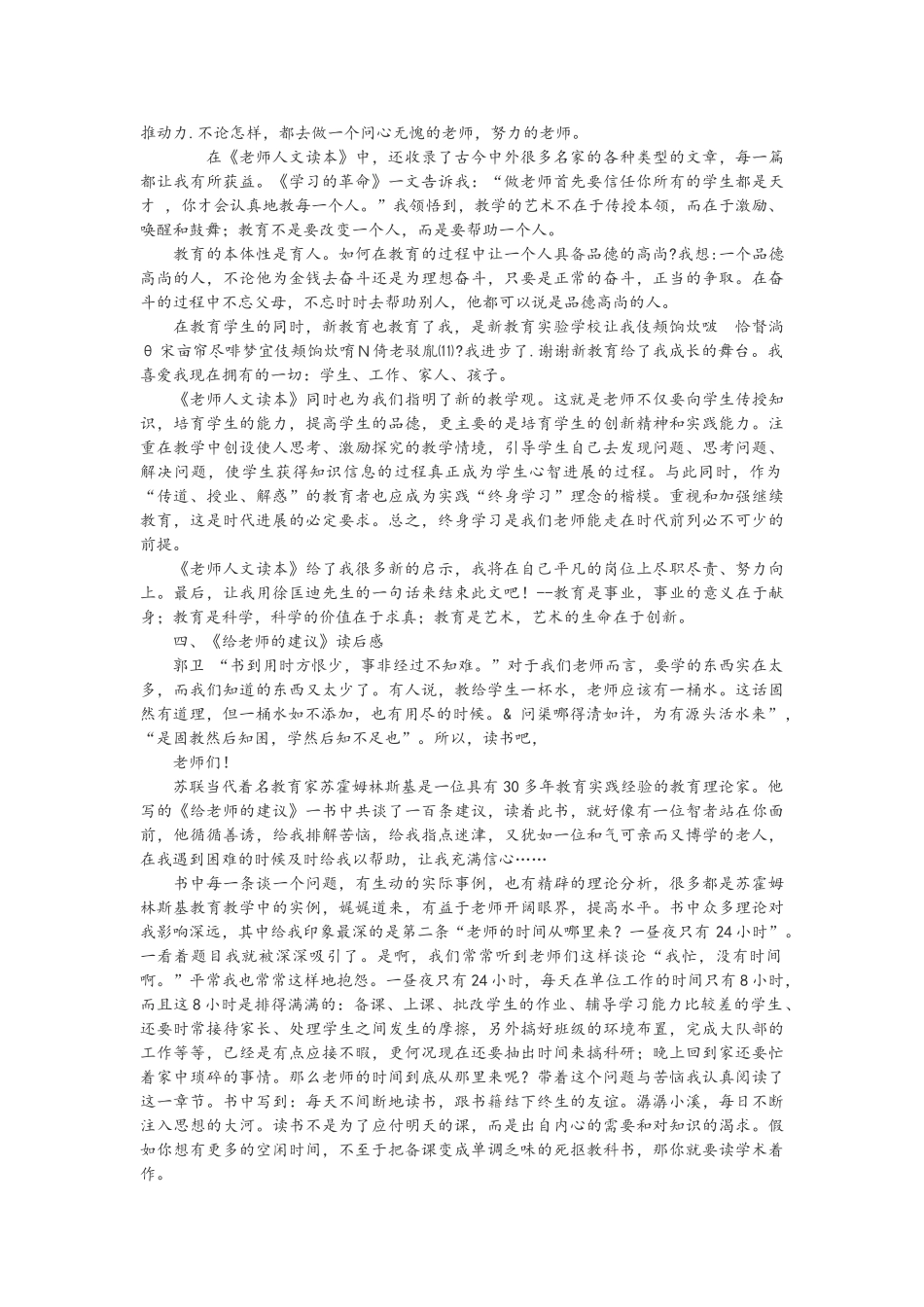 教育文摘和读书笔记_第2页