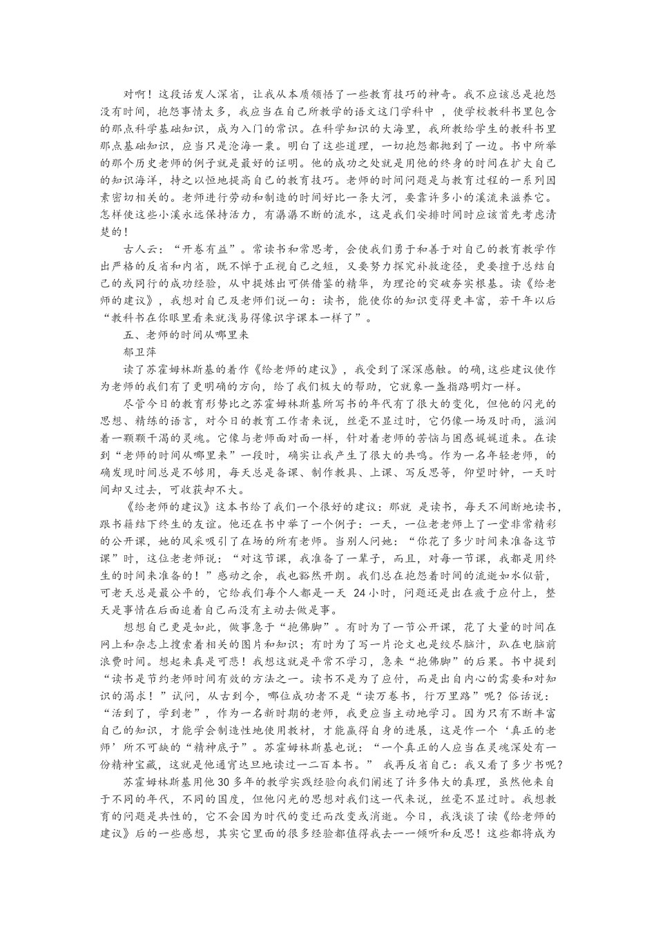 教育文摘和读书笔记_第3页