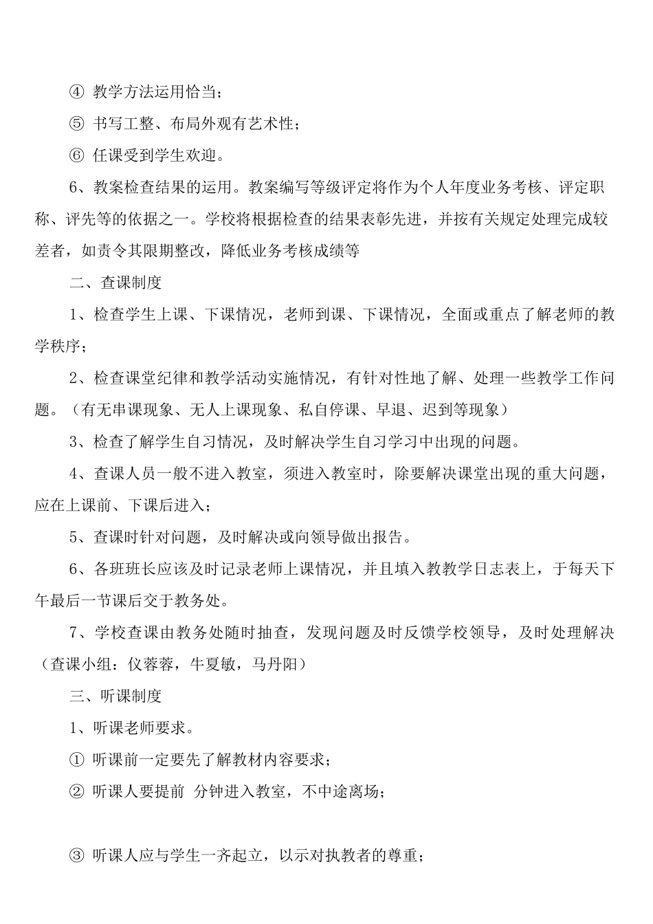 教育教学质量检查制度_第2页