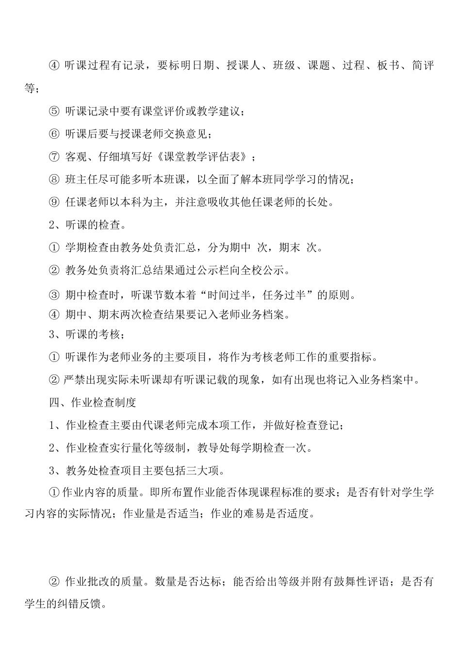 教育教学质量检查制度_第3页