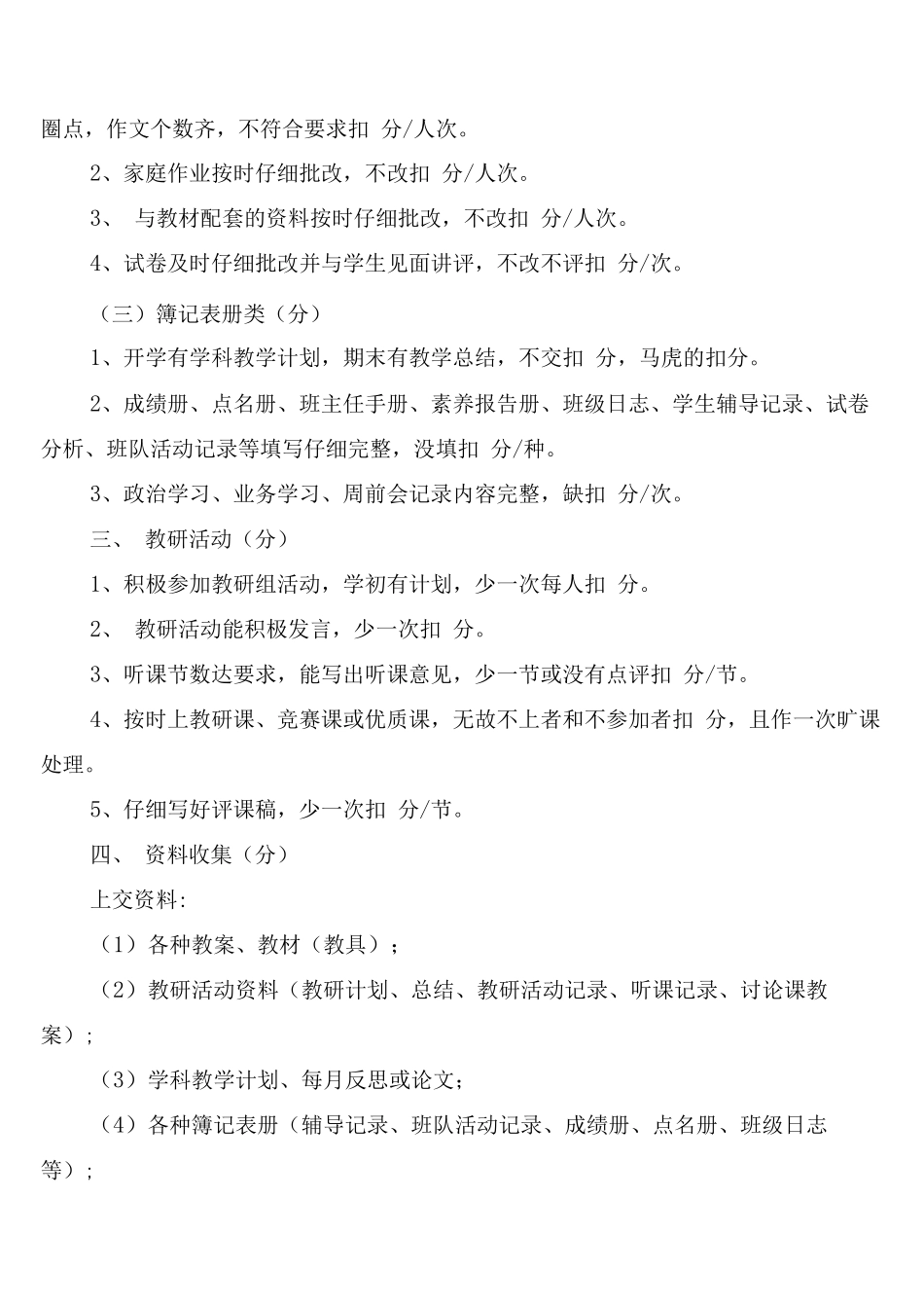 教育教学质量考核评价制度_第2页