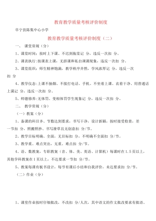 教育教学质量考核评价制度