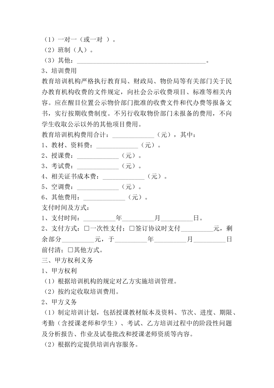 教育服务培训合同6篇_第2页
