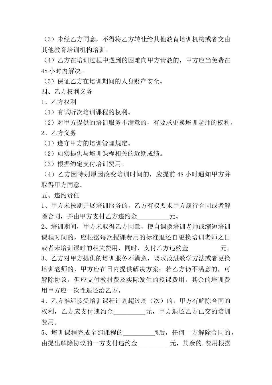 教育服务培训合同6篇_第3页