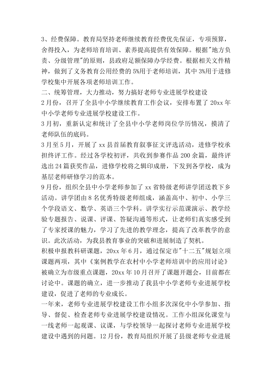 教育教师工作总结模板7篇_第2页