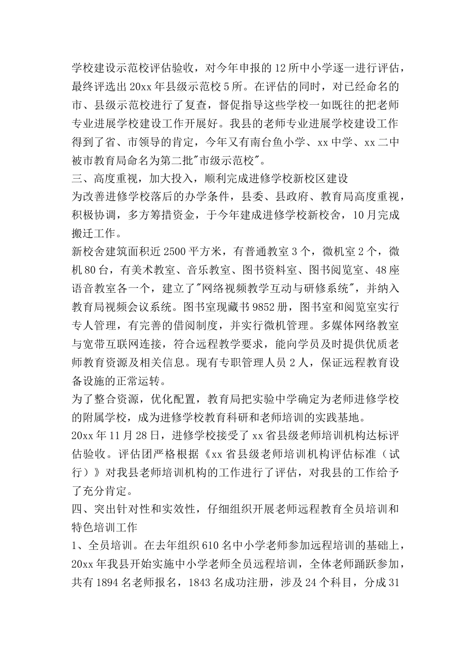 教育教师工作总结模板7篇_第3页