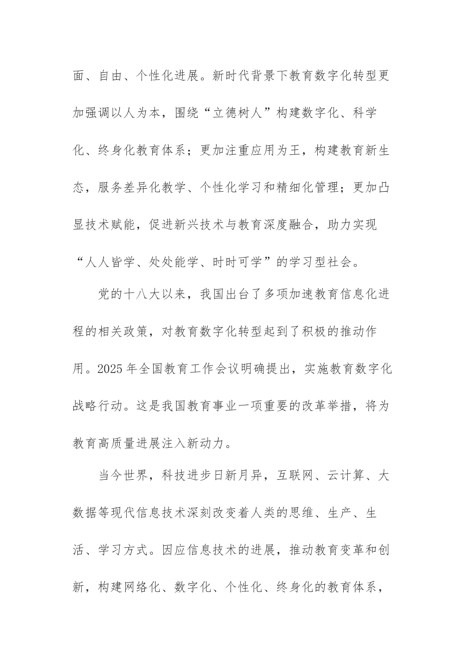 教育数字化助力乡村教育振兴_第2页