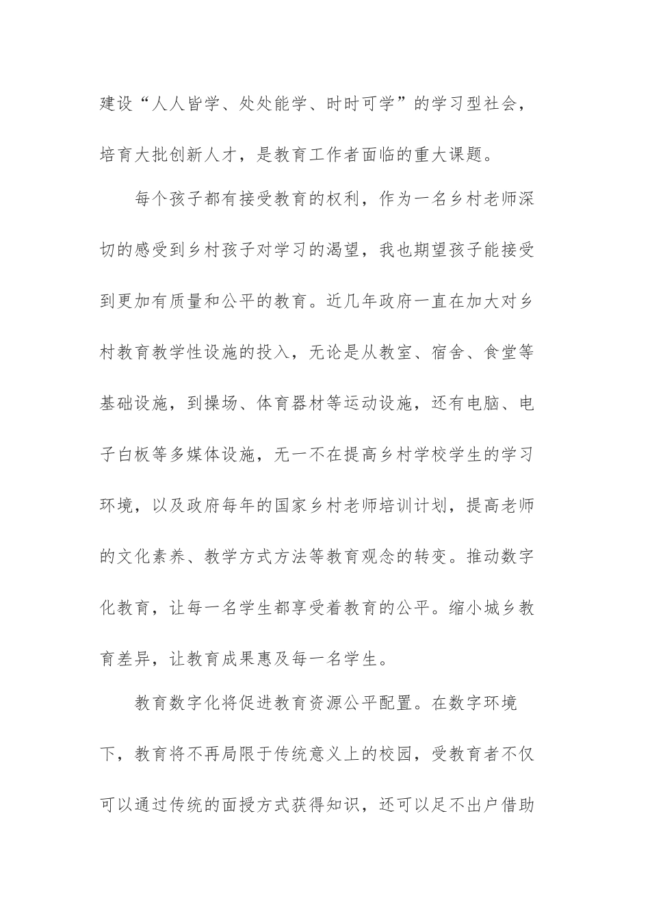 教育数字化助力乡村教育振兴_第3页