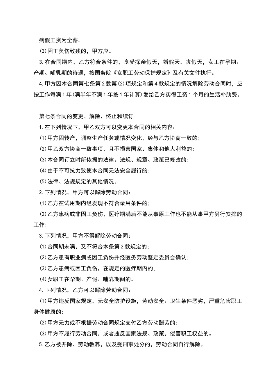 教育机构人员劳动合同书_第2页