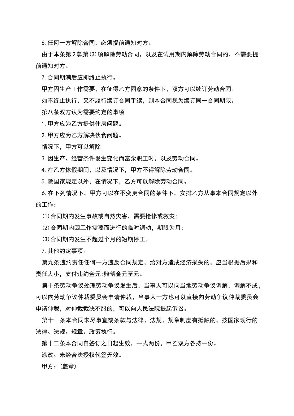 教育机构人员劳动合同书_第3页