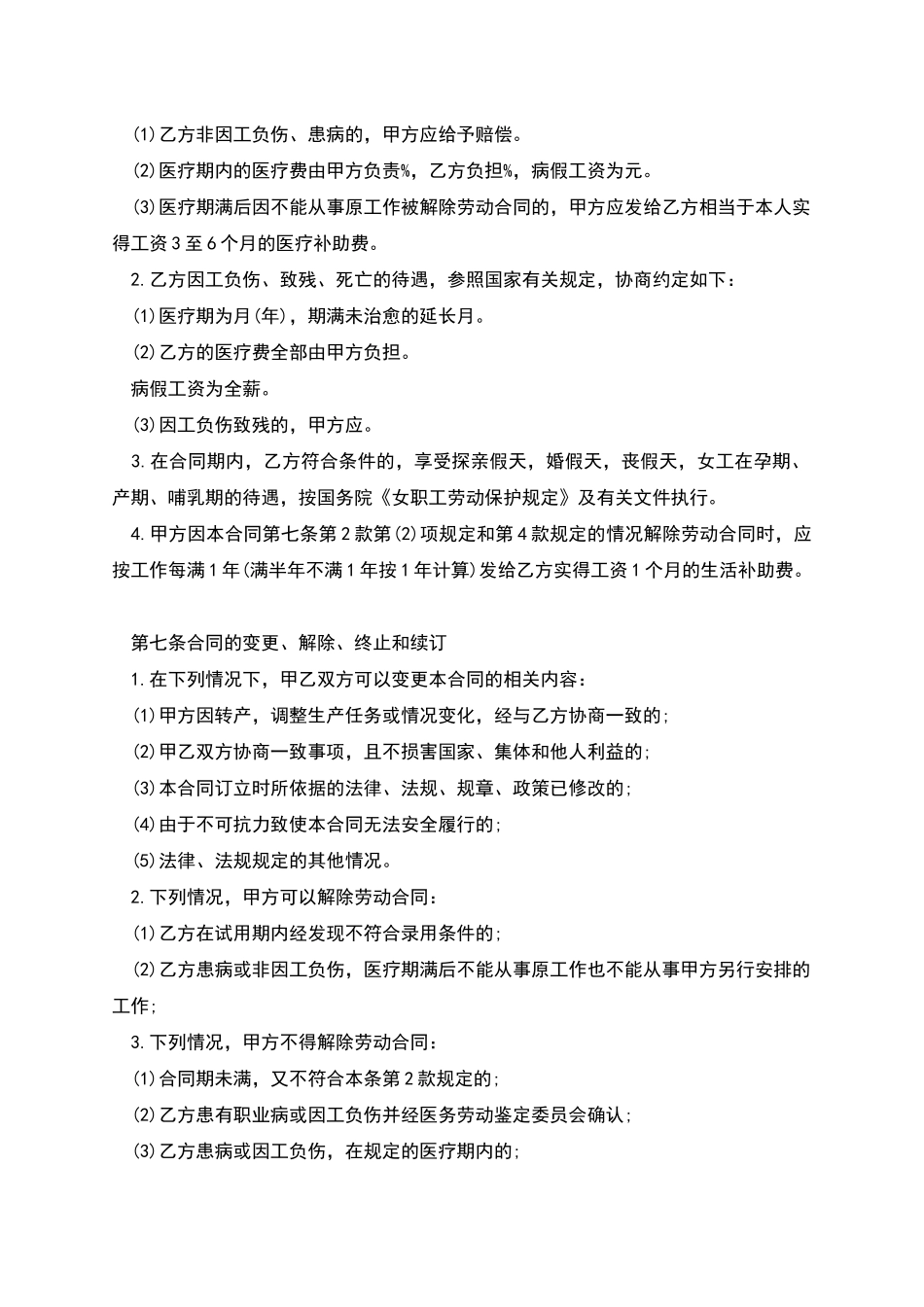 教育机构劳动协议书_第2页