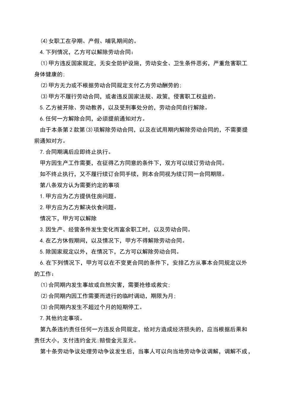 教育机构劳动协议书_第3页