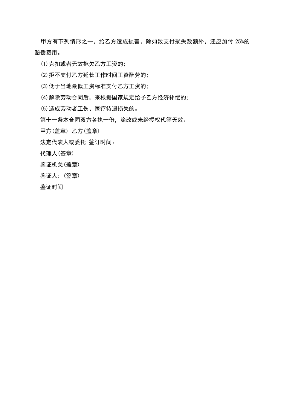 教育机构保洁员聘用协议_第3页