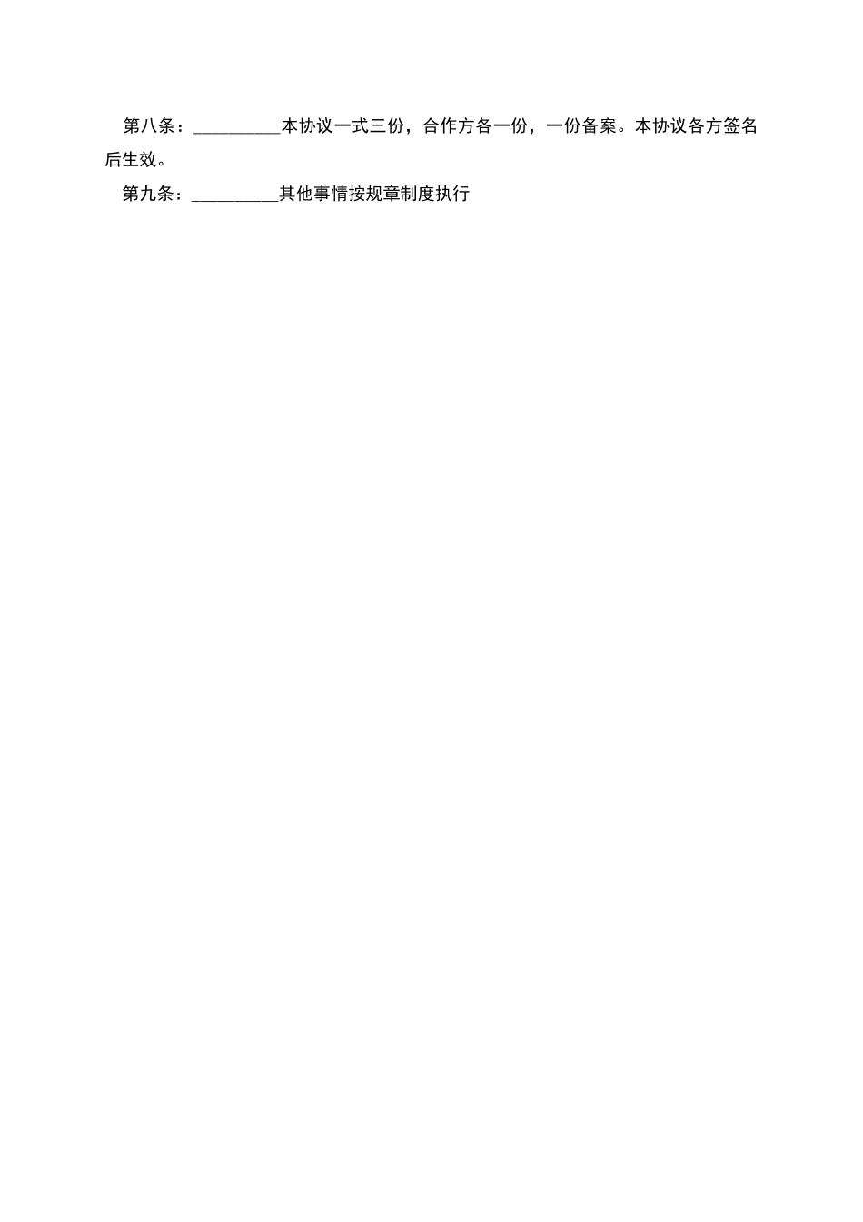 教育机构合作协议书样板_第2页