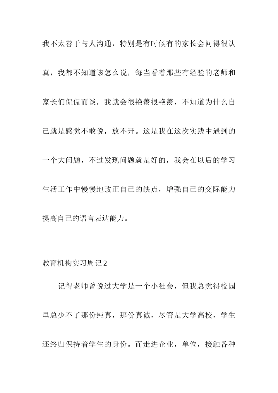 教育机构实习周记_第2页