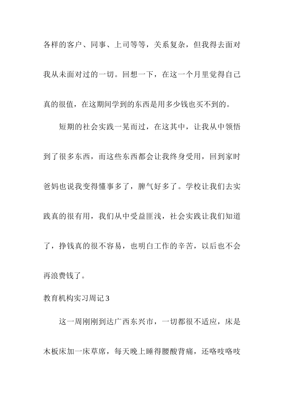 教育机构实习周记_第3页
