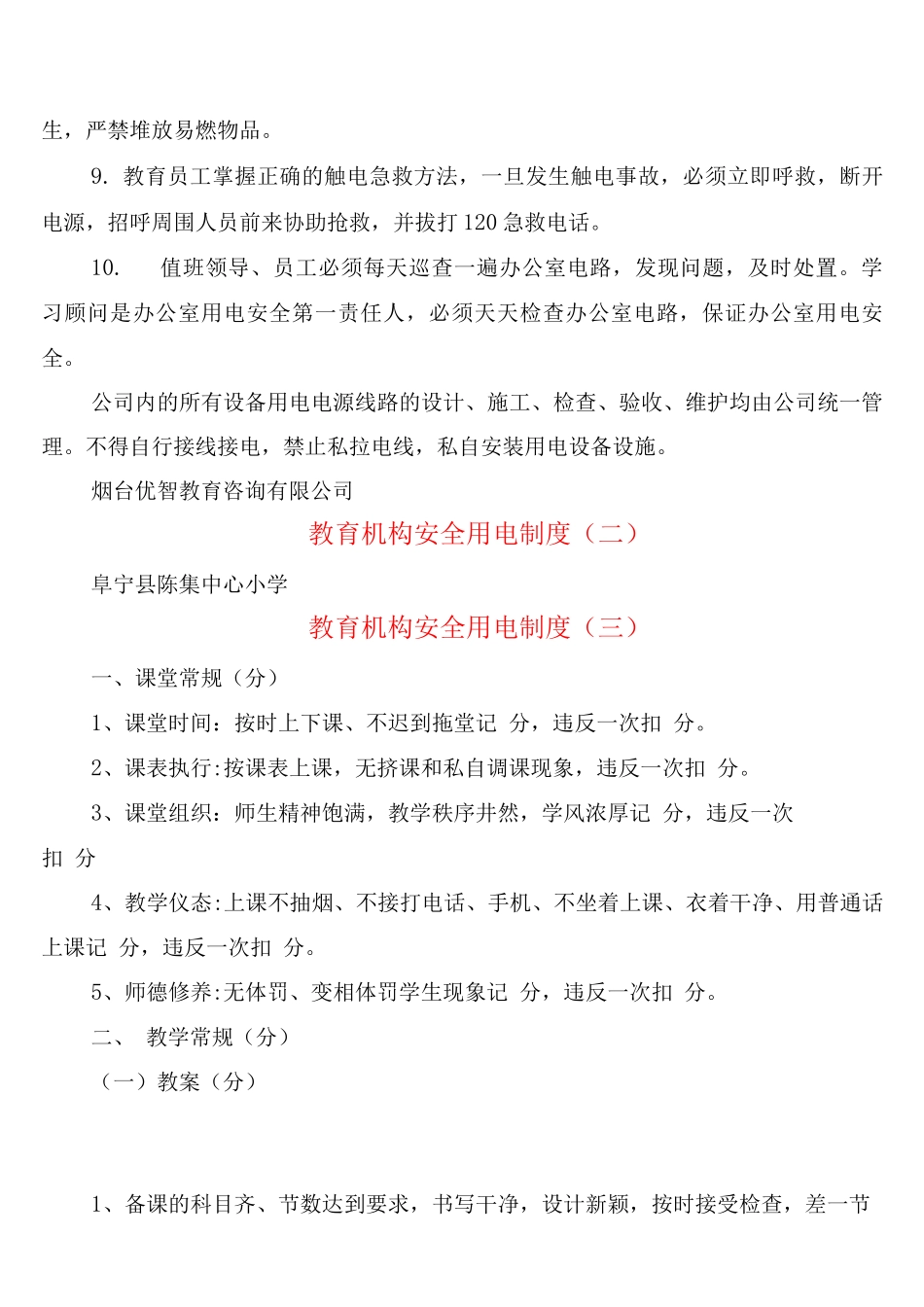 教育机构安全用电制度_第2页