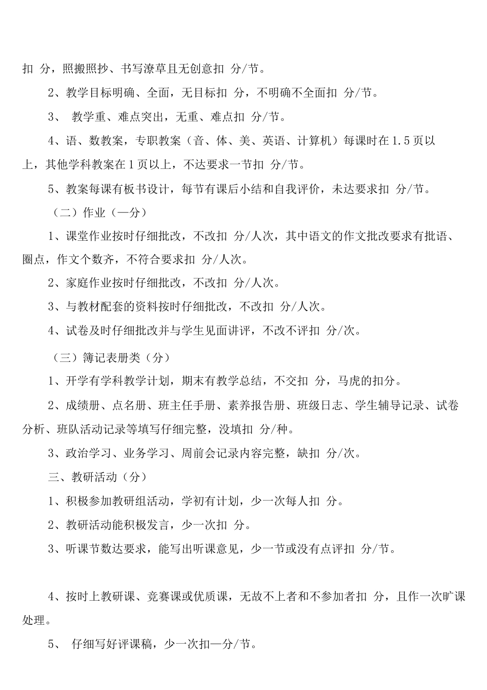 教育机构安全用电制度_第3页