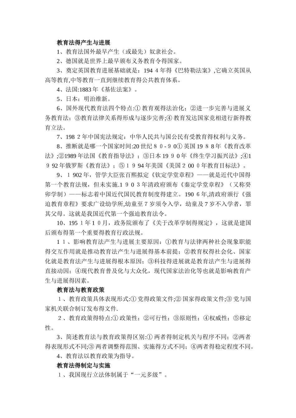 教育法的产生与发展_第1页